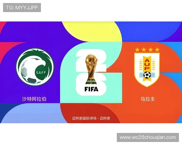 2026美加墨世界杯夺冠热门球队的潜在黑马与意外惊喜分析