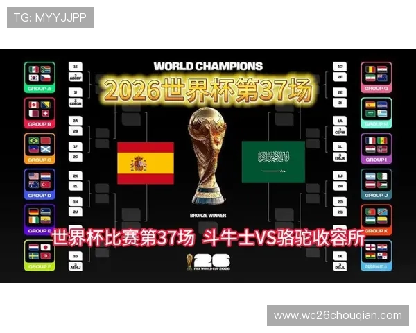 2026年世界杯西班牙VS沙特比赛结果预测与双方战术分析报告